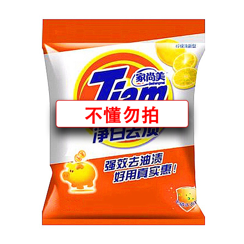 洗衣粉实用礼品