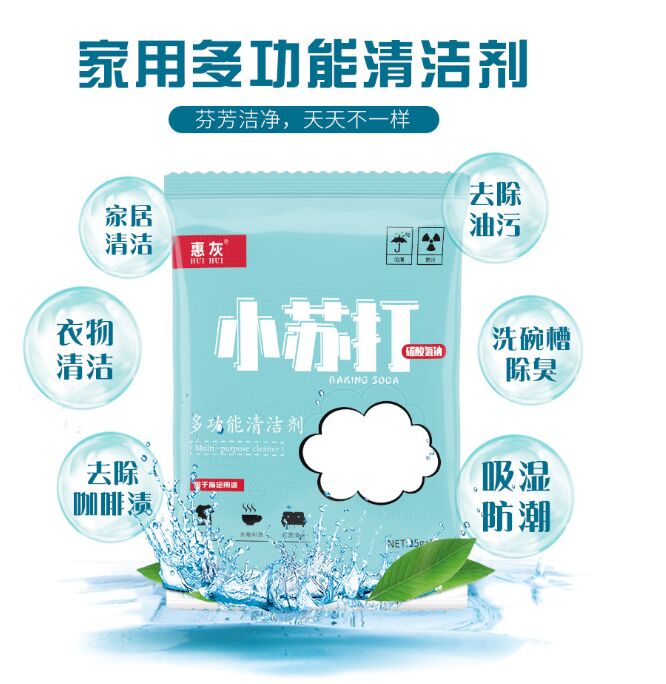 小苏打实用礼品