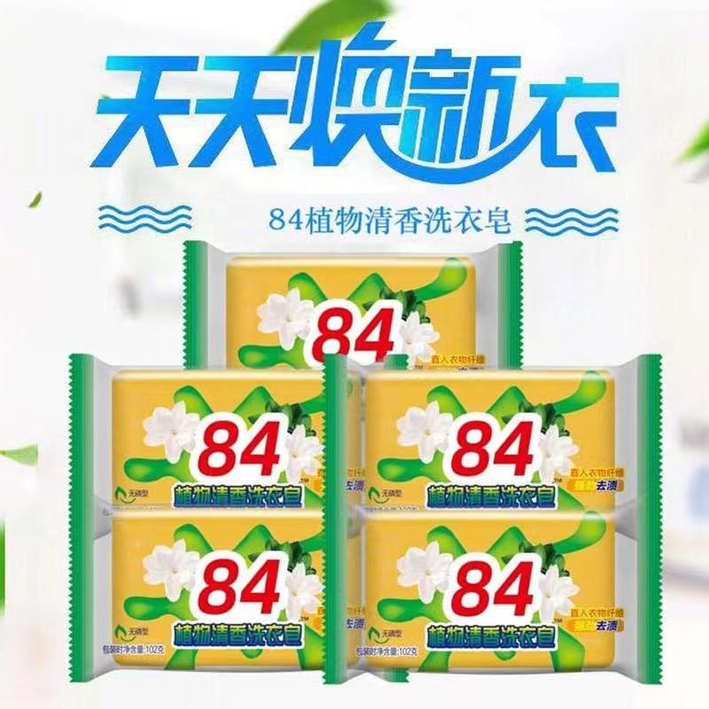 洗衣皂实用礼品
